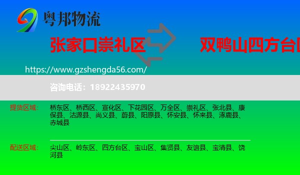 崇礼区到四方台区物流专线