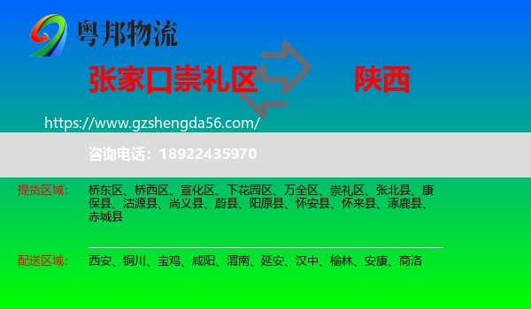 崇礼区到陕西物流