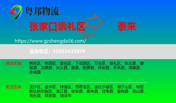 崇礼区到泰来县物流专线