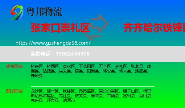 崇礼区到铁锋区物流专线