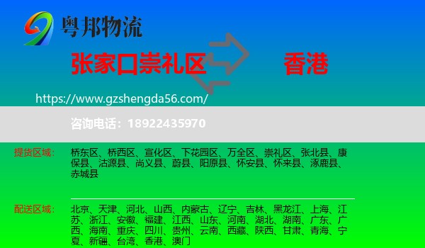 崇礼区到香港专线
