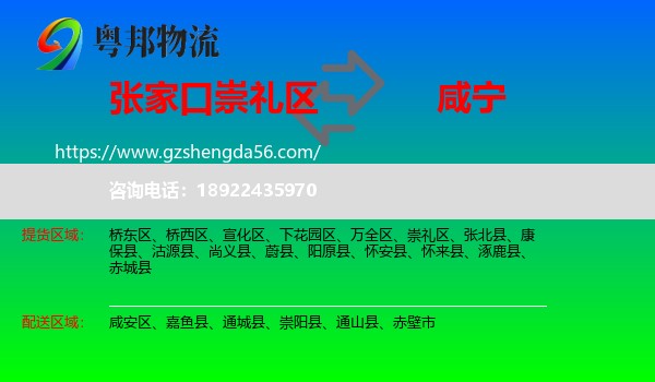 崇礼区到咸宁物流