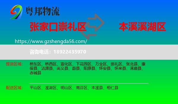 崇礼区到溪湖区物流专线