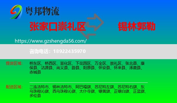 崇礼区到锡林郭勒物流
