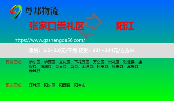 崇礼区到阳江物流