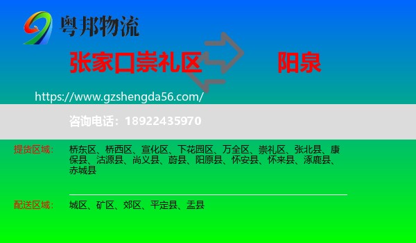 崇礼区到阳泉物流