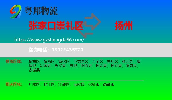 崇礼区到扬州物流