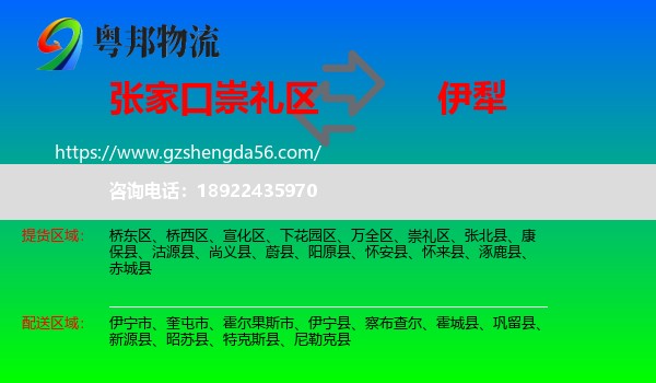 崇礼区到伊犁物流