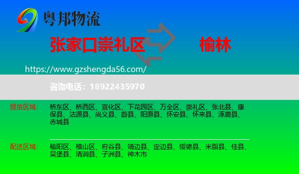 崇礼区到榆林物流