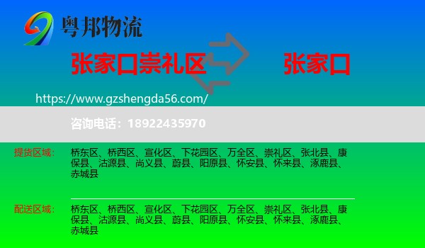 崇礼区到张家口物流