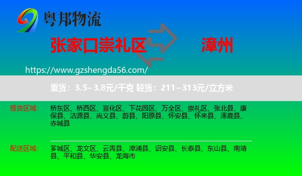 崇礼区到漳州物流