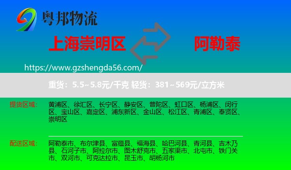 崇明区到阿勒泰物流专线
