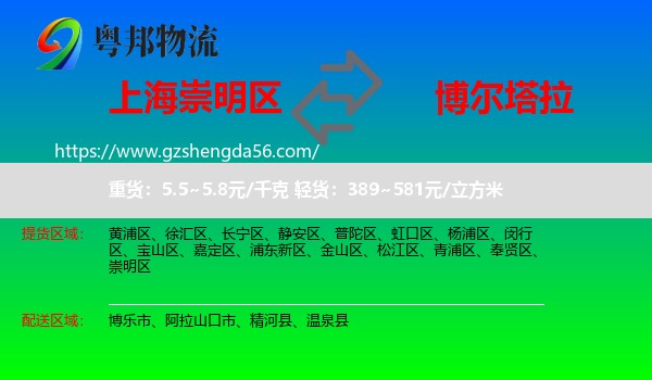 崇明区到博尔塔拉物流专线
