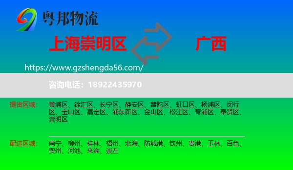 崇明区到广西物流专线