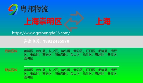 崇明区到上海专线