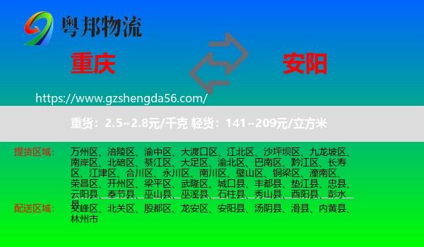 重庆到安阳物流专线