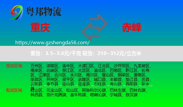 重庆到赤峰物流专线