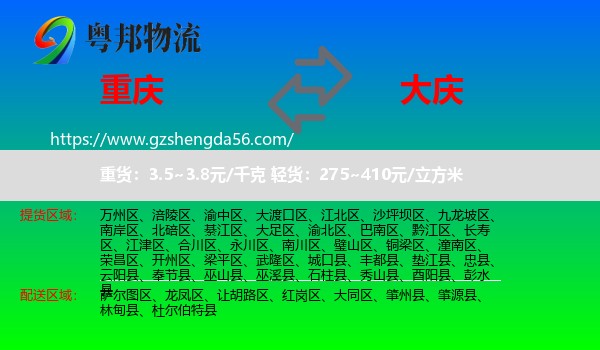 重庆到大庆物流专线