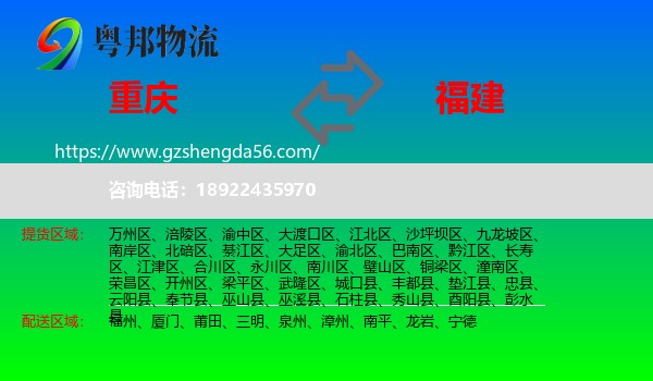 重庆到福建物流专线