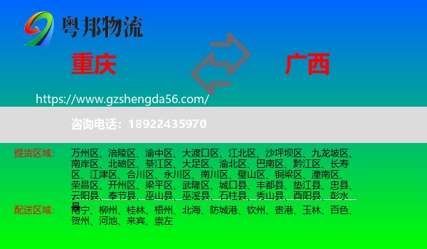 重庆到广西物流专线