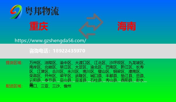 重庆到海南物流专线