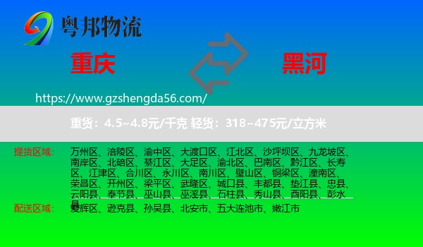 重庆到黑河物流专线