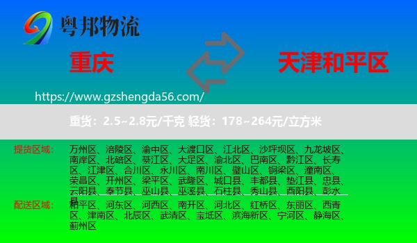 重庆到和平区物流专线