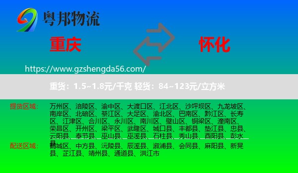 重庆到怀化物流专线