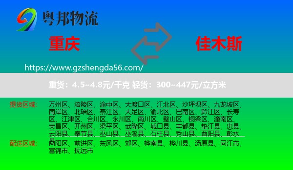 重庆到佳木斯物流专线