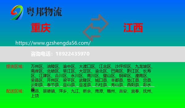 重庆到江西物流专线