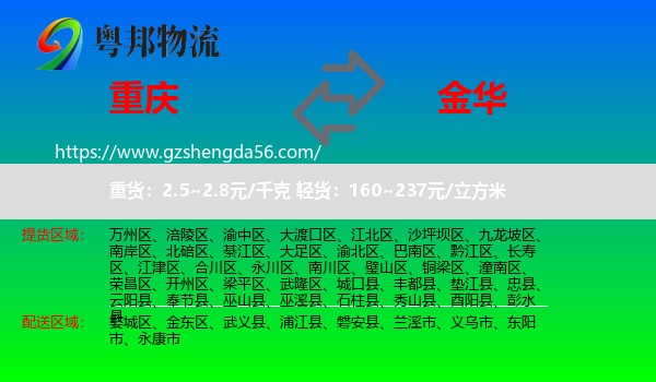 重庆到金华物流专线