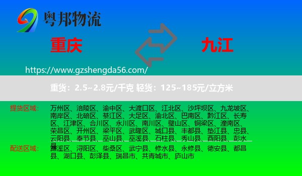 重庆到九江物流专线