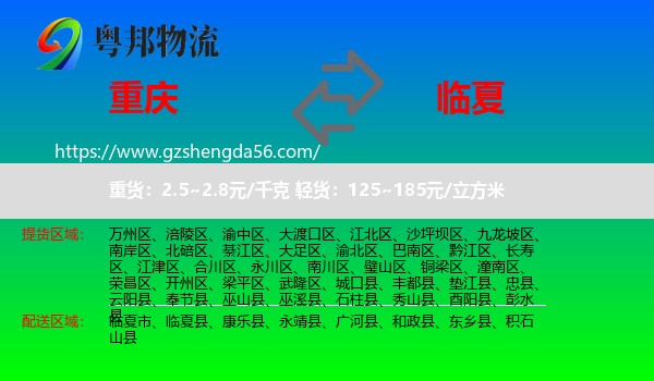 重庆到临夏物流专线