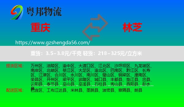 重庆到林芝物流专线