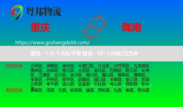 重庆到陇南物流专线