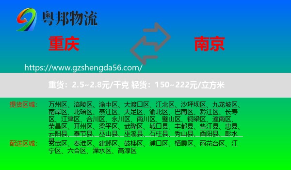 重庆到南京专线