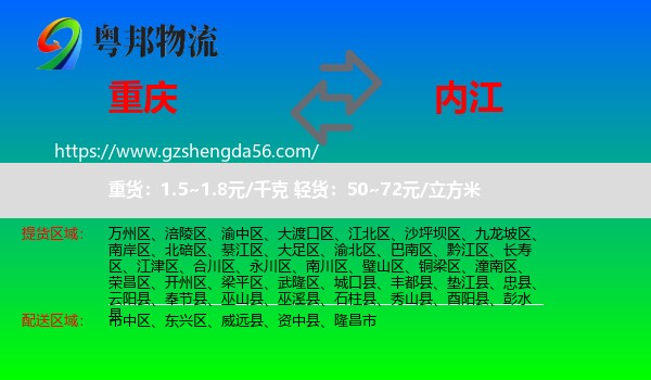 重庆到内江物流专线
