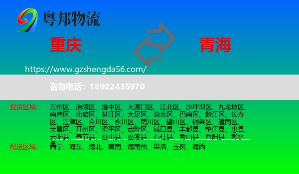 重庆到青海物流专线