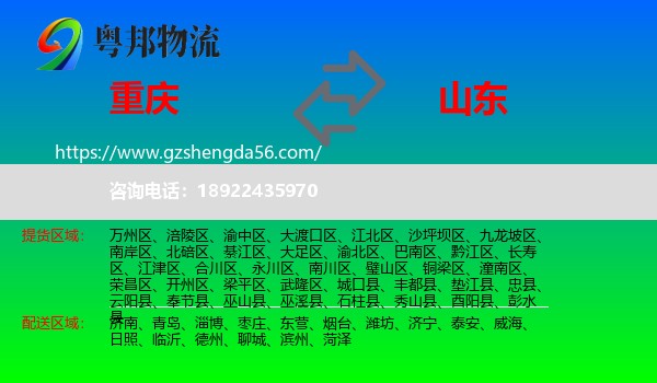 重庆到山东物流专线