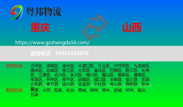 重庆到山西物流专线