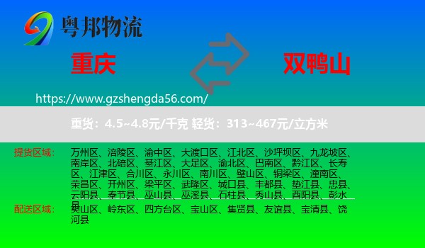 重庆到双鸭山物流专线