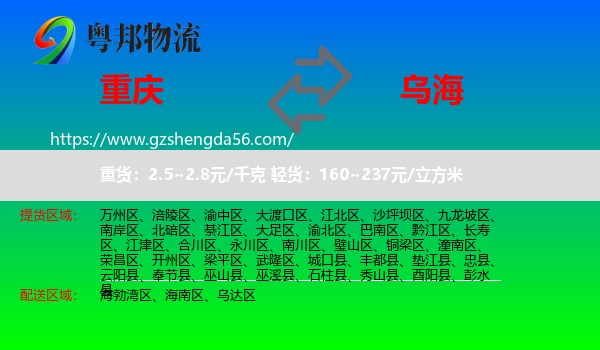 重庆到乌海物流专线