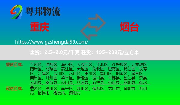 重庆到烟台物流专线