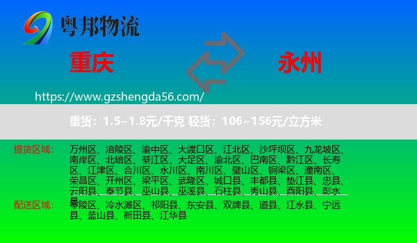 重庆到永州物流专线