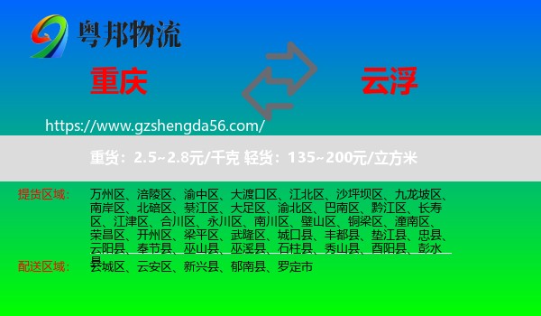 重庆到云浮物流专线
