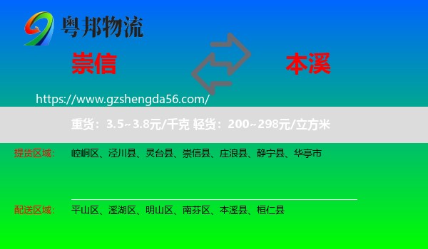 崇信县到本溪物流专线