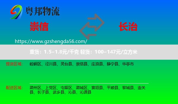 崇信县到长治物流专线