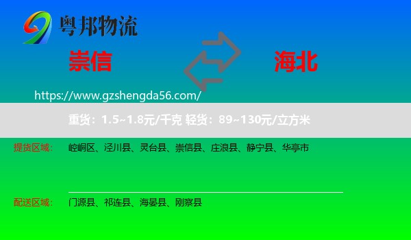 崇信县到海北物流专线