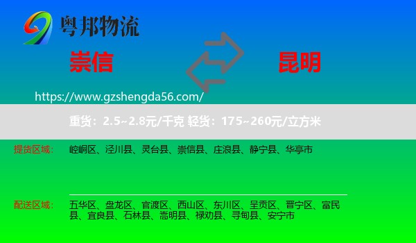崇信县到昆明专线