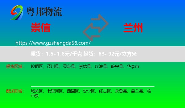 崇信县到兰州专线